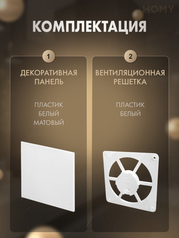 Решетка-основание HOMY Air Dream белая матовая FW-PWM комплектация