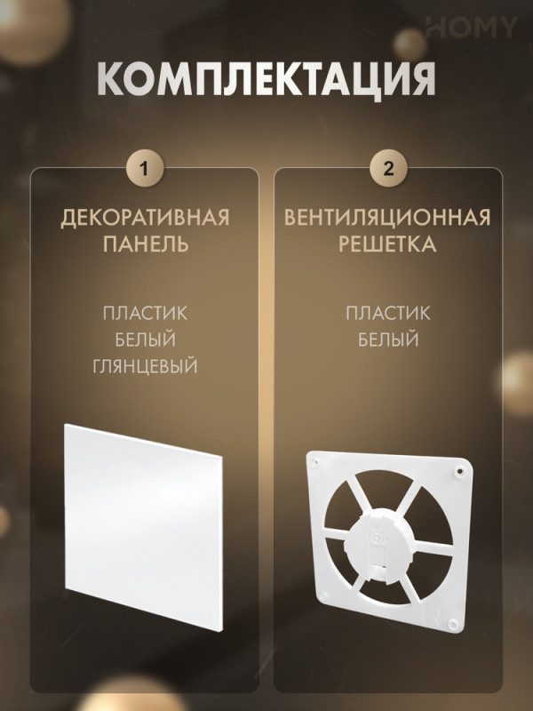 Решетка-основание HOMY Air Dream белая глянцевая FW-PWP комплектация