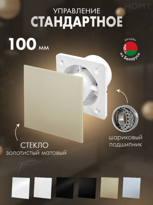 Вентилятор 100 в ванную золотое стекло мат Dream100-GGM