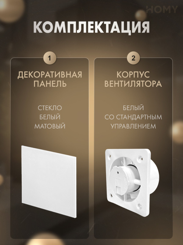 Вентилятор 100 в ванную белое стекло мат Dream100-GWM комплек