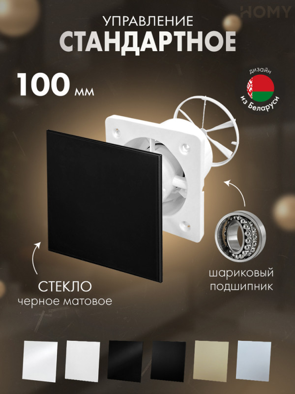 Вентилятор 100 тихий черный мат клапан Dream100-GBM-DK100