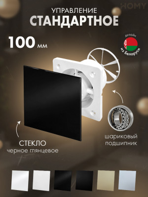 Вентилятор 100 тихий черный глянец клапан Dream100-GBP-DK100