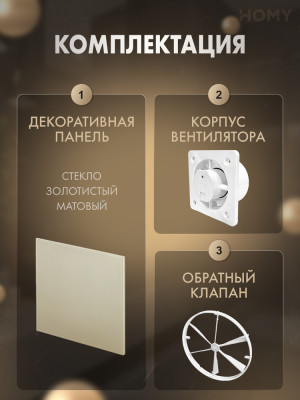Вентилятор 100 тихий золото мат клапан Dream100-GGM-DK100 комплек