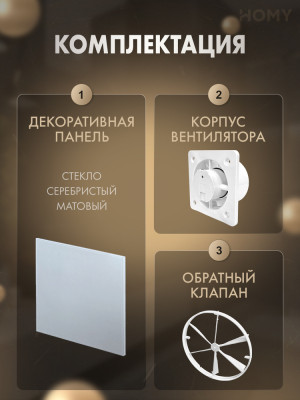 Вентилятор 100 тихий серебро мат клапан Dream100-GSM-DK100  комплекта