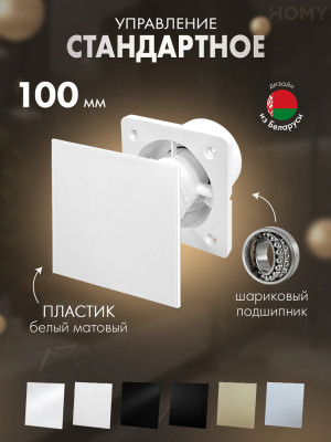 Вентилятор 100 тихий для ванной белый матовый Dream100-PWM
