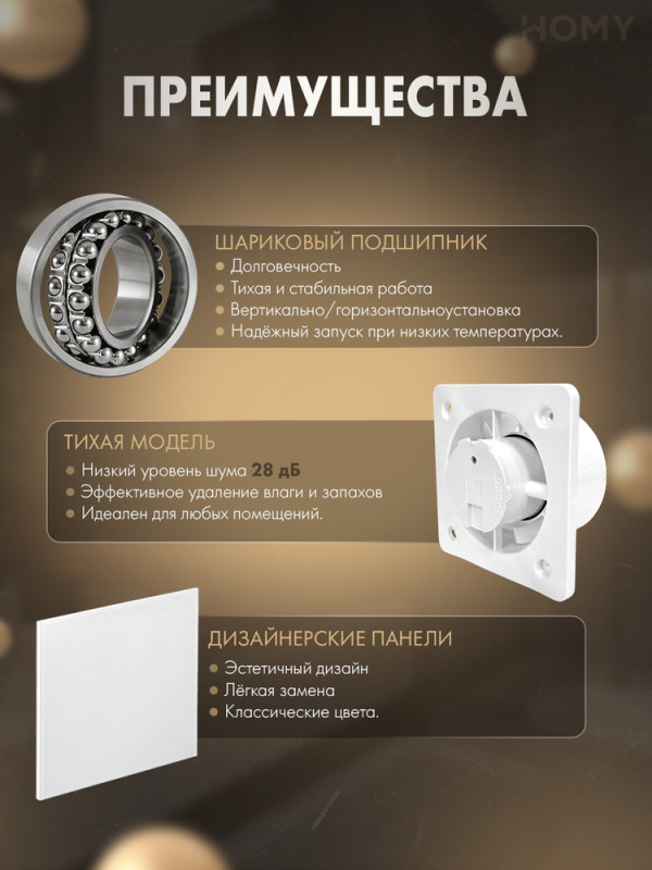 Вентилятор 100 тихий для ванной белый глянец Dream100-PWP преим