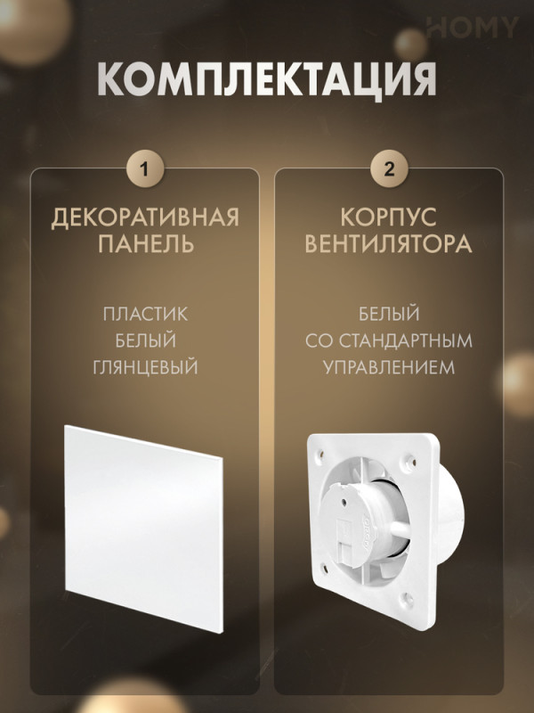 Вентилятор 100 тихий для ванной белый глянец Dream100-PWP комплекта