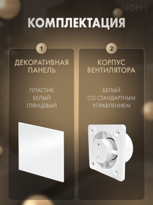 Вентилятор 100 тихий для ванной белый глянец Dream100-PWP комплекта