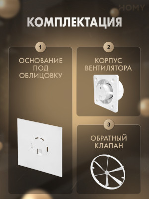 Вентилятор 100 тихий без стекла клапан Dream100-PWG-DK100 комплк