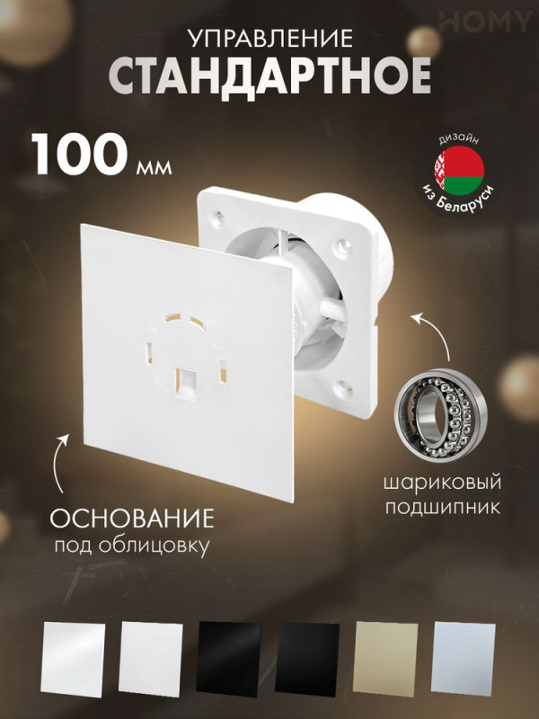 Вентилятор 100 тихий для ванной без стекла Dream100-PWG