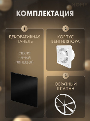 Вентилятор влажность черн глянец клапан Dream100H-GBP-DK100 комплектац