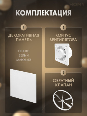 Вентилятор влажность белый мат клапан Dream100H-GWM-DK100 комплектац
