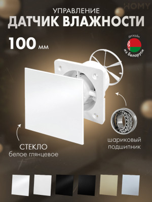 Вентилятор влажность белый глянец клапан Dream100H-GWP-DK100