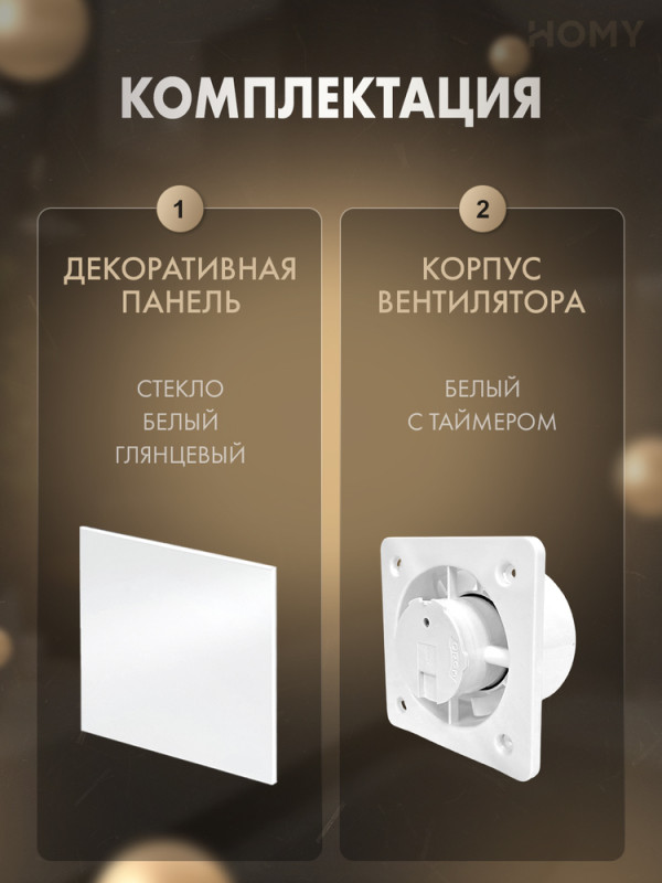 Вентилятор 100 таймер белое стекло глянец Dre комплектацияam100T-GWP