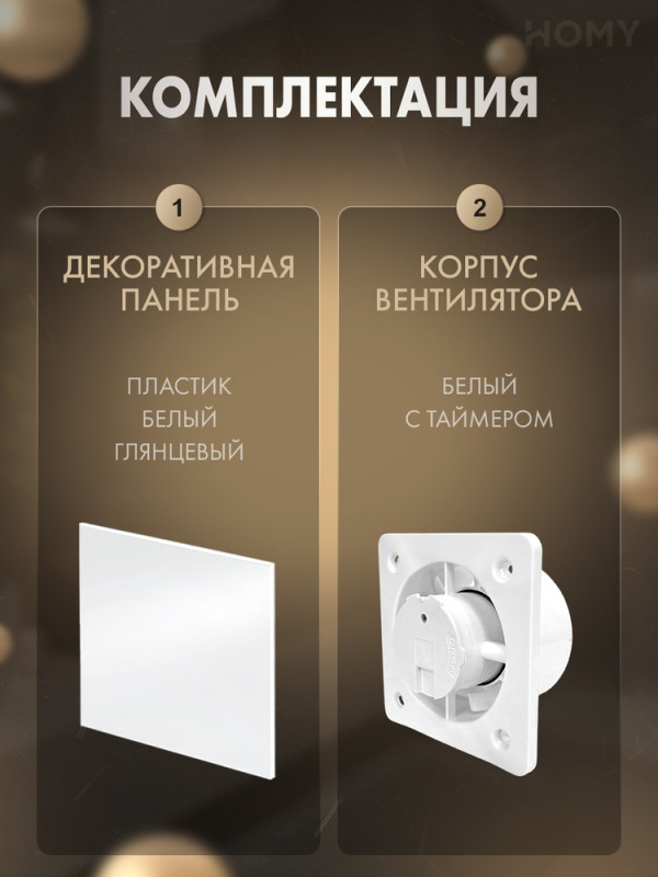 Вентилятор 100 тихий таймер белый глянец Dream100T-PWP комплектация