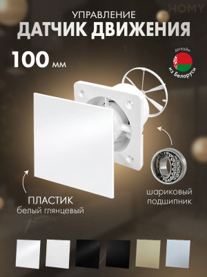 Вентилятор 100 движ белый глянец клапан Dream100M-PWP-DK100