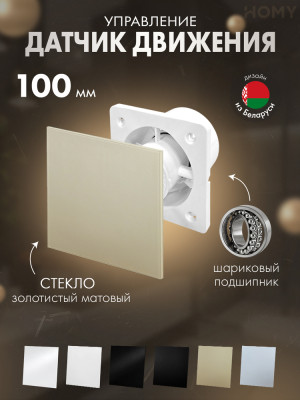 Вентилятор 100 тихий движ золото мат стекло Dream100M-GGM