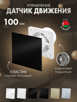 Вентилятор 100 мм тихий движ черный глянец Dream100M-PBP