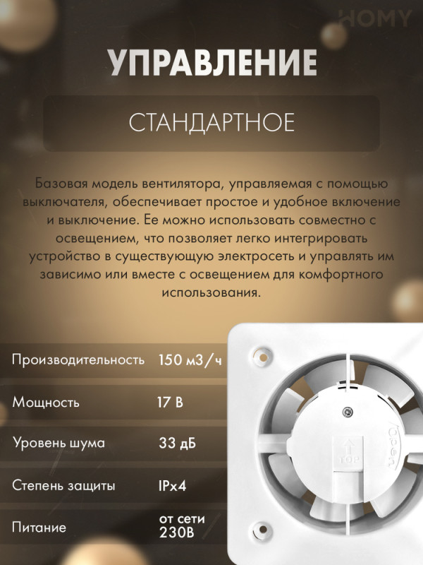 Вытяжной вентилятор 125 мм тихий черный матовый Dream125-PBM управление