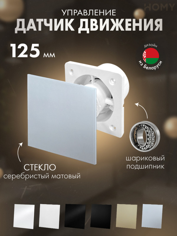 Вентилятор 125 движение серебро стекло мат Dream125M-GSM