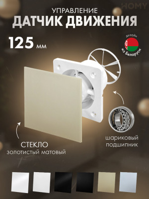 Вентилятор 125 движ золото мат клапан Dream125M-GGM-DK125