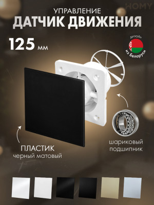 Вентилятор 125 движ черный мат клапан Dream125M-PBM-DK125