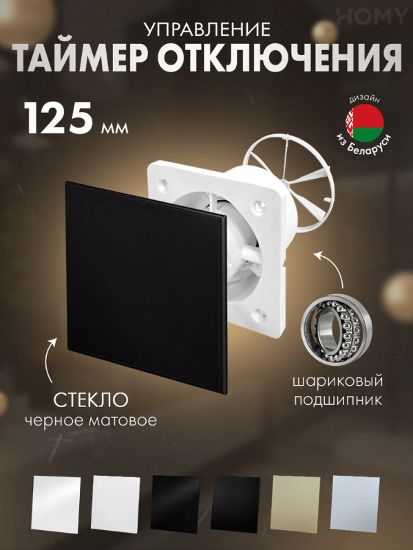 Вентилятор 125 таймер черный мат клапан Dream125T-GBM-DK125