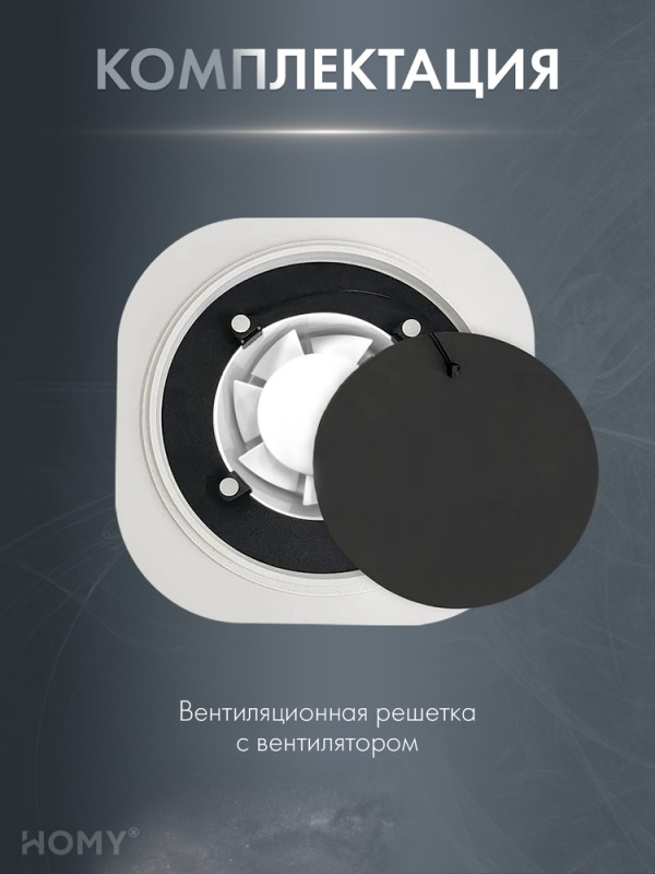 Теневая решетка 150 с вентилятором 100 черная H100BS комплект