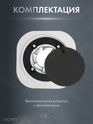 Теневая решетка 150 с вентилятором 100 черная H100BS комплект