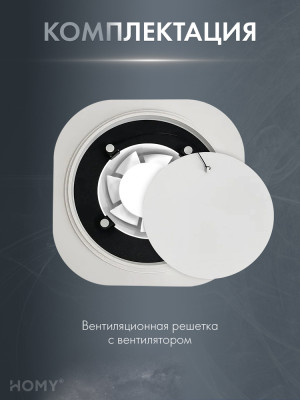 Теневая решетка 150 с вентилятором 100 белая таймер H100WT комплектация
