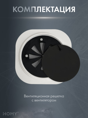 Теневая решетка 150 с вентилятором 100 регулировка H100BRS комплектующие