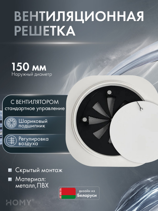 Теневая решетка 150 с вентилятором 100 регулировка H100WRS