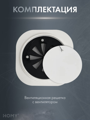 Теневая решетка 150 с вентилятором 100 регулировка H100WRS комплектация