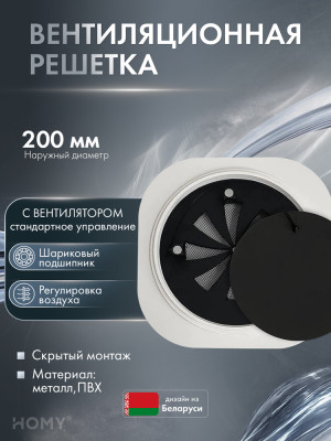 Теневая решетка 200 с вентилятором 125 регулировка H125BRS