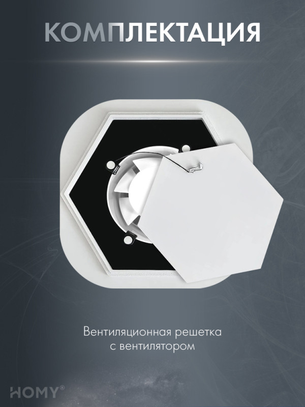 Решетка 150 с вентилятором 100 белая гексагон таймер HH100WT комплектация