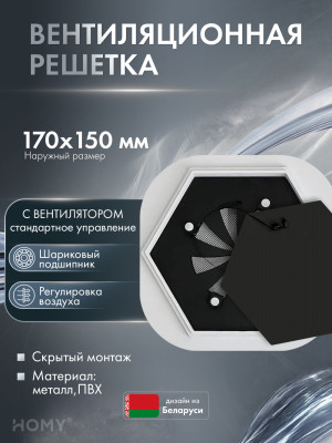Решетка 150 с вентилятором 100 черная регулировка HH100BRS