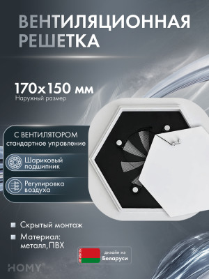 Решетка 150 с вентилятором 100 белая регулировка HH100WRS