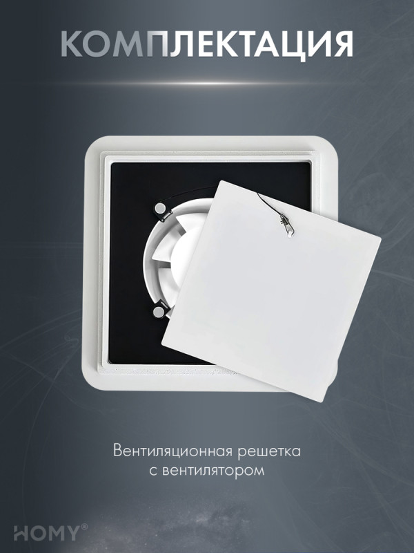 Теневая решетка 150 с вентилятором 100 белая таймер HS100WT комплект