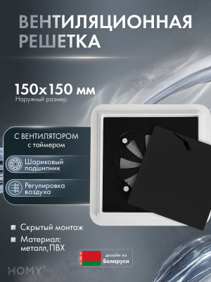 Решетка 150 с вентилятором 100 регулировка таймер HS100BRT