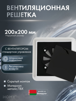 Теневая решетка 200 с вентилятором 125 регулировка HS125BRS