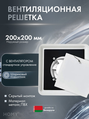 Теневая решетка 200 с вентилятором 125 белая квадрат HS125WS