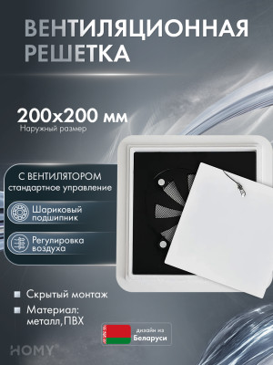 Теневая решетка 200 с вентилятором 125 регулировка HS125WRS