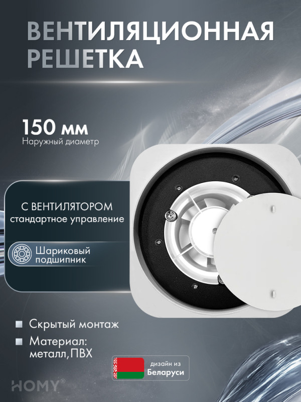 Теневая решетка 150 с вентилятором 100 белая HL100WS