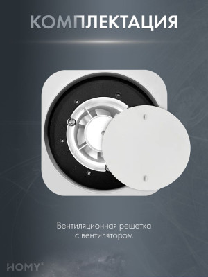 Теневая решетка 150 с вентилятором 100 белая HL100WS комплект