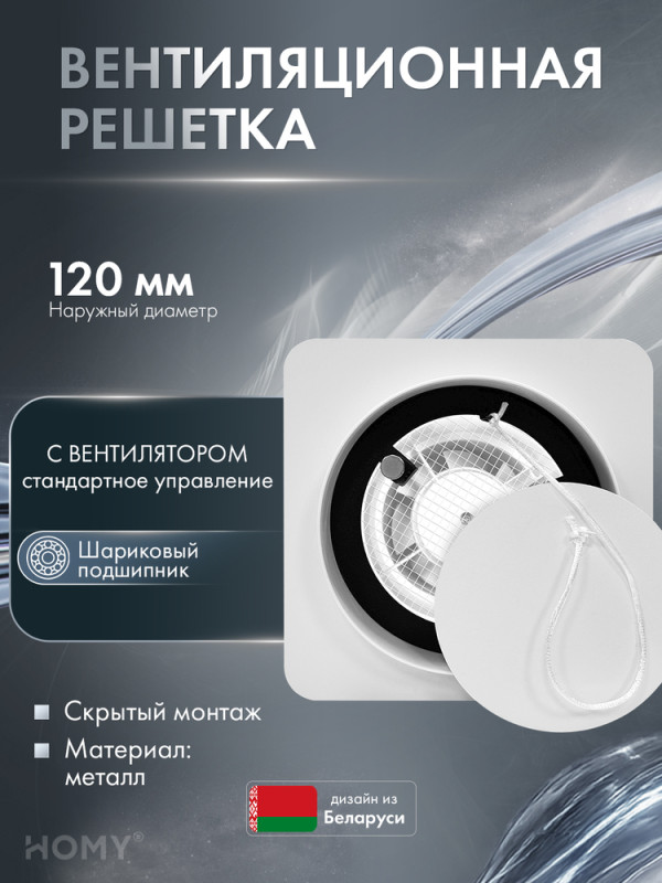 Теневая решетка 125 с вентилятором 100 белая HV100125WS
