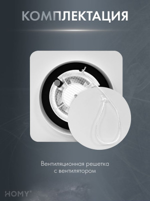 Теневая решетка 125 с вентилятором 100 белая HV100125WS комплект
