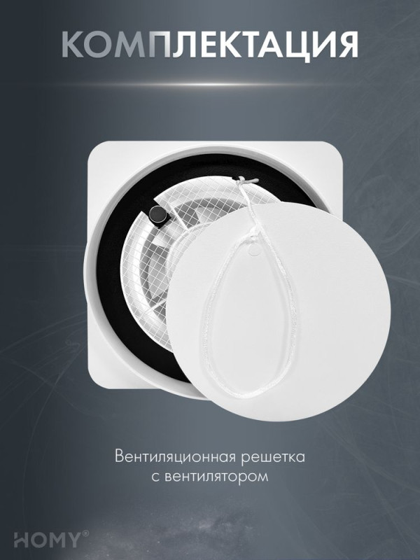 Решетка 150 с вентилятором 100 белая таймер HV100150WT комплектация