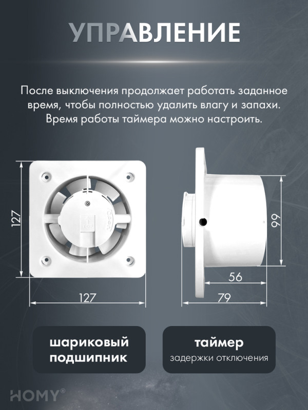 Щелевая решетка с вентилятором 100 мм с таймером VPH100BMT управление