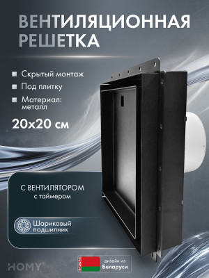 Щелевая решетка с вентилятором 100 мм с таймером VPH100BMT
