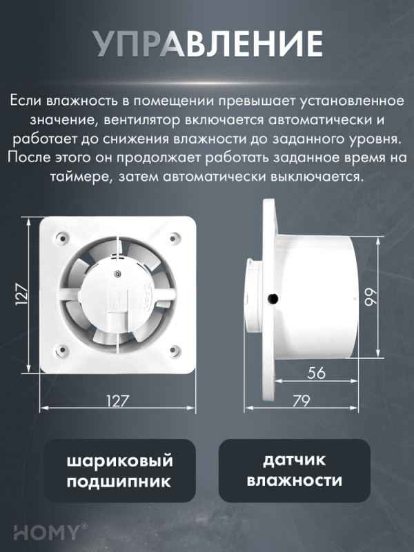Решетка с вентилятором и клапаном 100 гигростат VPH100BMHZ управление